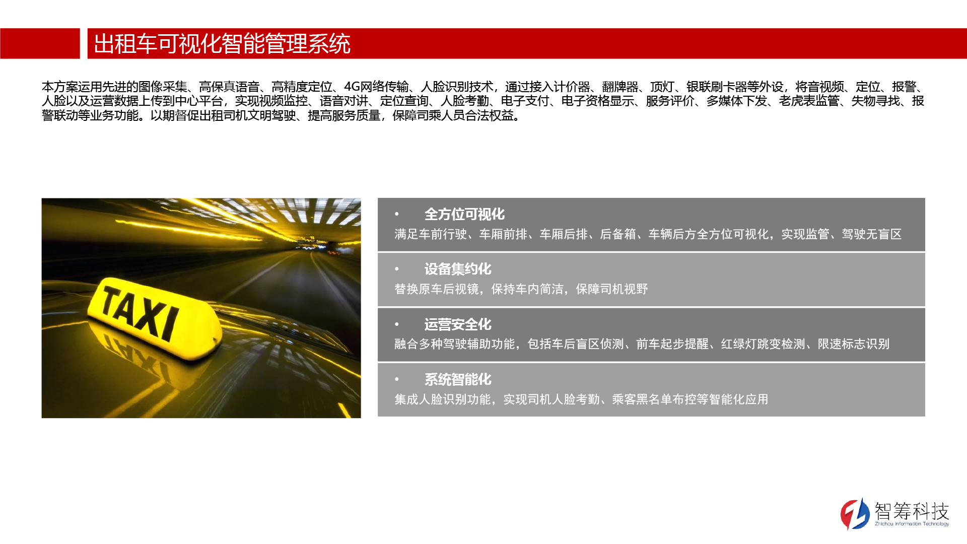 解決方案-出則車(chē)車(chē)可視化