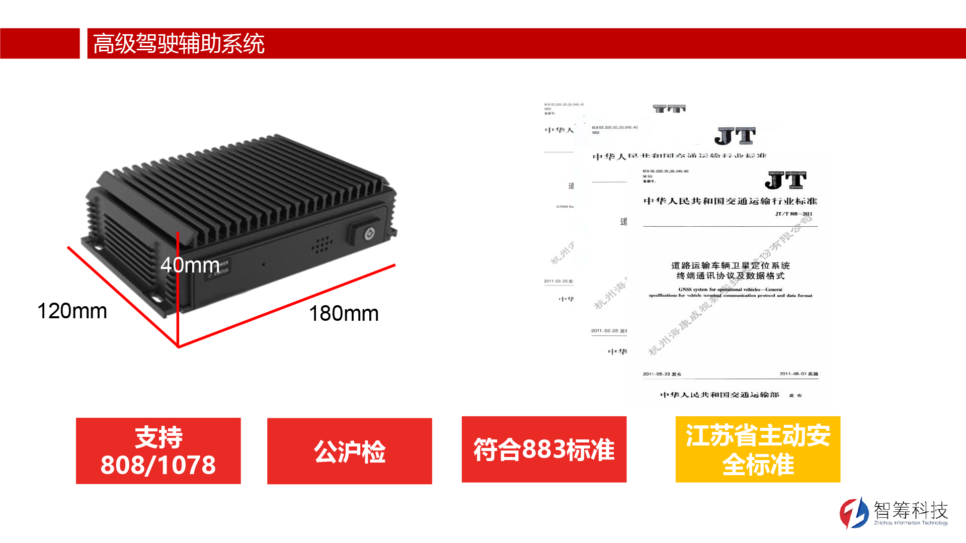 解決方案-高級輔助駕駛