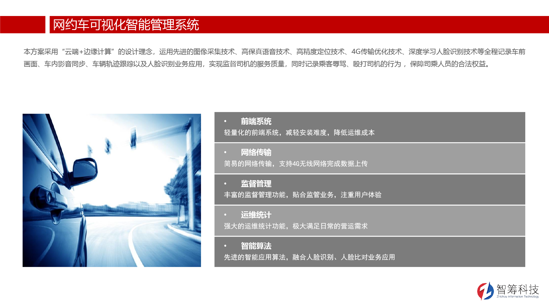 解決方案-網約車可視化